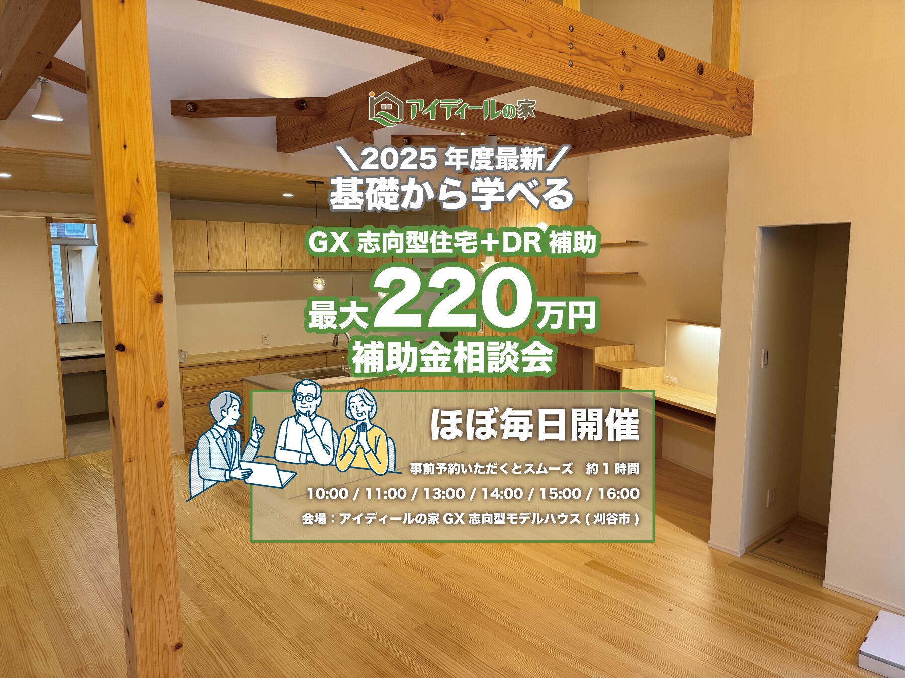 アイディールの家